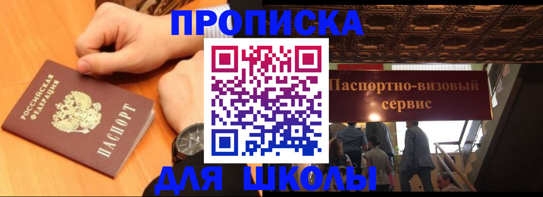 регистрация для школы в Ахтубинске